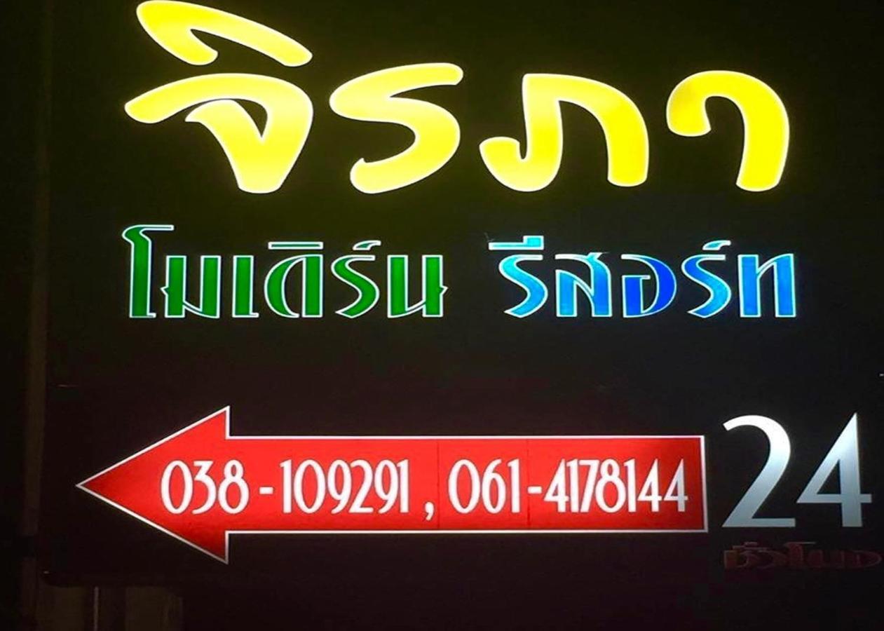 Jirapa Modern Resort Chonburi Ngoại thất bức ảnh